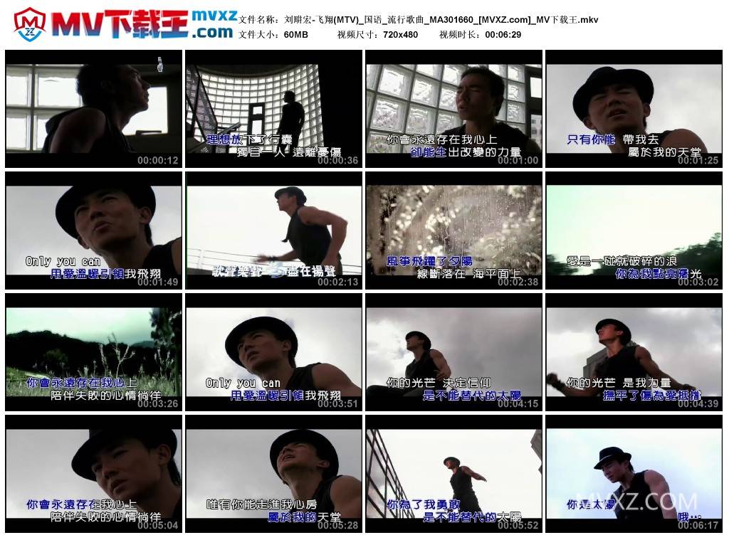 刘畊宏-飞翔(MTV)_国语_流行歌曲_MA301660